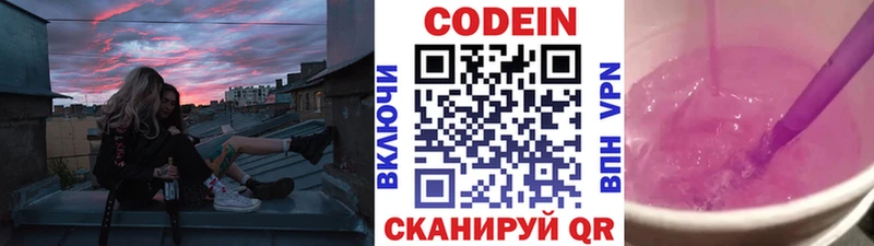 Codein напиток Lean (лин)  цены наркотик  блэк спрут как зайти  Новотроицк 